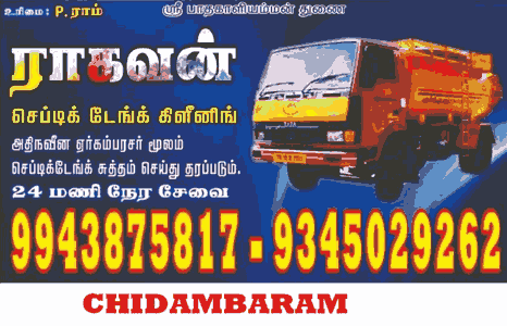 septic-tank-cleaning-in-chidambaram